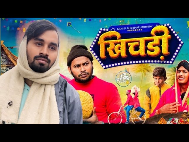 दही चुरा खिचड़ी Comedy Video Vikash Yadav