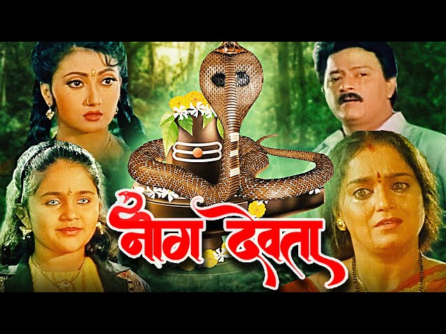 नाग देवता | Naag Devta Hindi Movie | Ramesh Bhatkar, Rajani Bala, Vijay Kadam | Devotional Movies