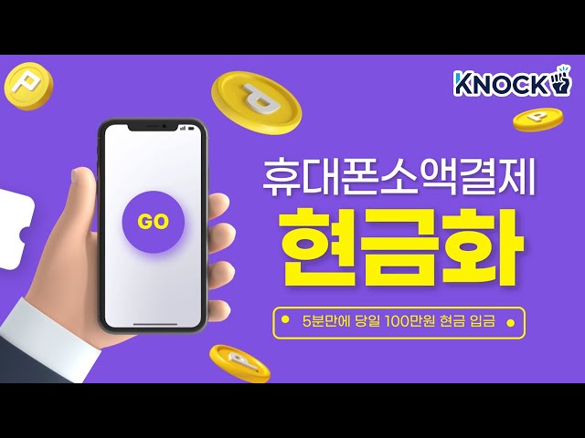 📲휴대폰소액결제현금화📲최신 방법 공개!! 2025년 트렌드 분석!!