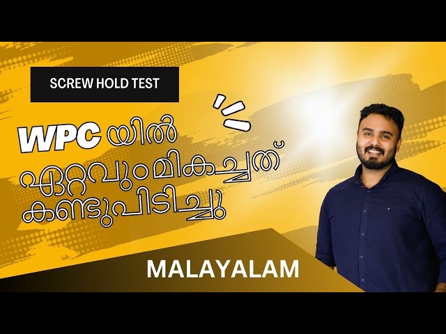 WPC Board Screw Holding Test - Durability Test Malayalam| WPC യിൽ ഏറ്റവും  മികച്ചത് കണ്ടുപിടിച്ചു