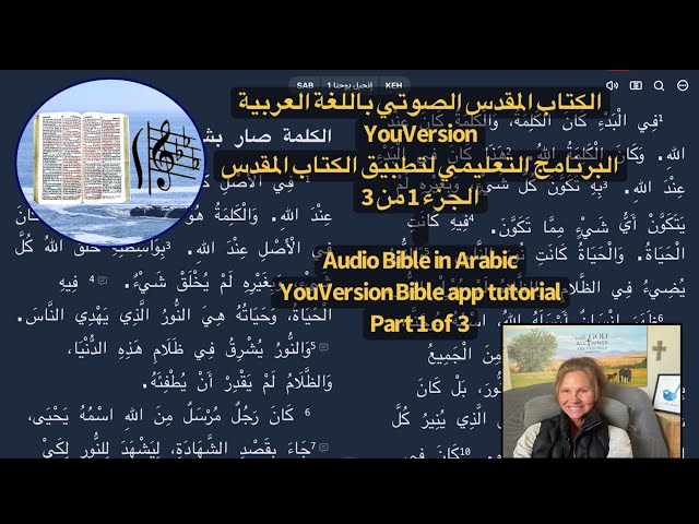 How to use YouVersion Bible app, 1 of 3 parts