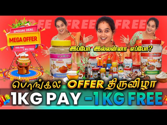 மிரளவைக்கும் Goodbaby offer 🤩 பூஜை பொருட்கள் ஒன்று வாங்கினால் ஒன்று free 🛍️2025 PONGAL OFFER REVEL