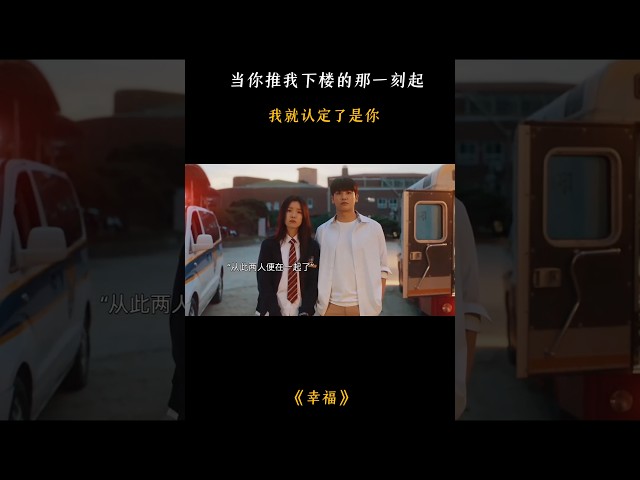 当你推我下楼的那一刻起我就认定了是你！ #drama #romaticdrama #fmv #爱情 #中国电视剧2023 #情感 #cdramafmv #kdrama #chinesedrama