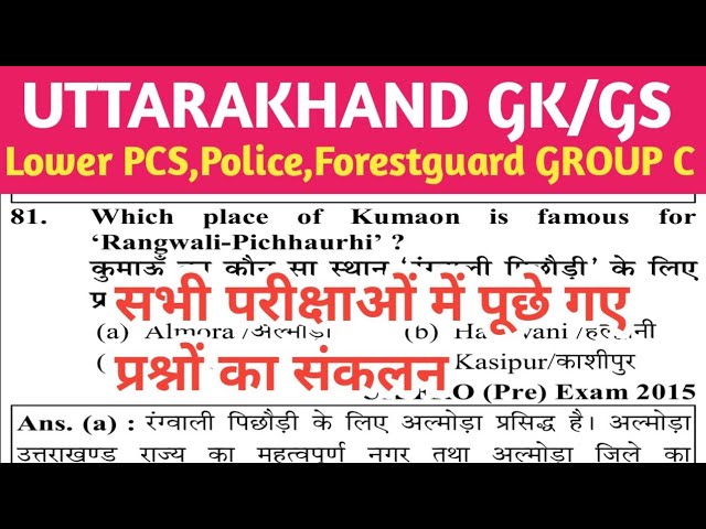 Uttarakhand Gk MCQ For Police constable, #Lower_PCS, Lecturer #Forestguard, #gk  exam#uttarakhand_gk