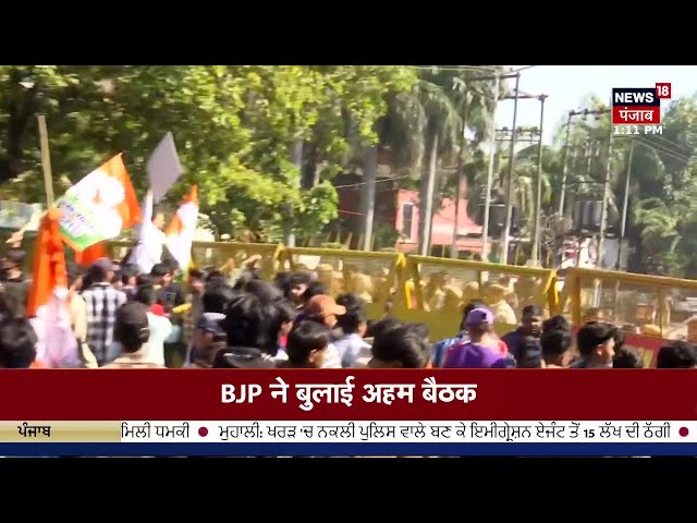 Latest news Live | ਦੁਪਹਿਰ ਦੀਆਂ ਤੇ ਤਾਜ਼ਾ ਖ਼ਬਰਾਂ |Chandigarh Protest Against America Deport Indians