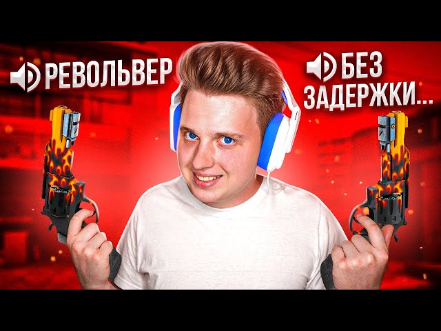 КАК Я ИГРАЛ С БАГОМ НА РЕВОЛЬВЕР В CS:GO