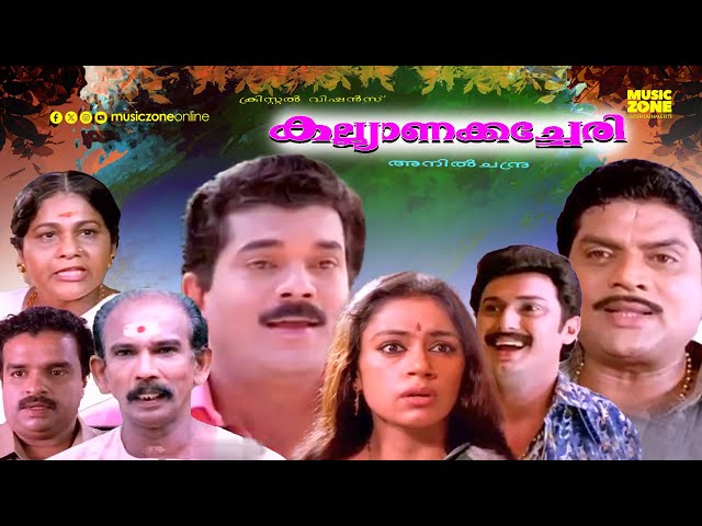 Super Hit Malayalam Comedy Full Movie | Kalyana Kacheri | Mukesh | Jagathy | Baiju | Shobhana