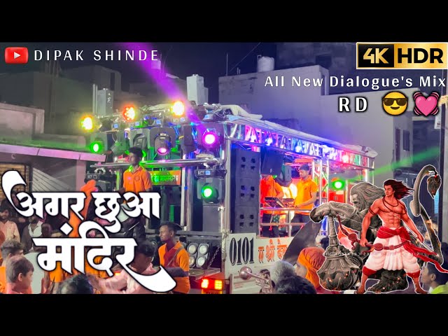 🚩अगर छुआ मंदिर तो तुजे दिखा देंगे | Agar Chua Mandir 🛕 BY🎷॥ Dev Mamaledar Band Satana 0101 RD’ 💝