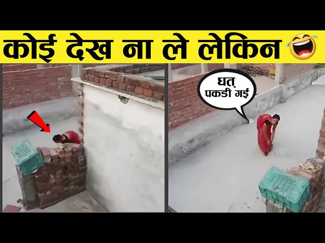 क्या क्या देखना पड़ रहा है ।। Caught on Camera - 36