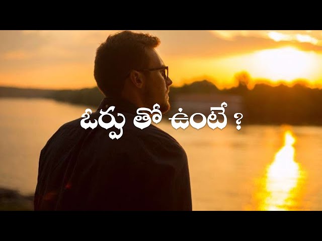 ఓర్పుతో ఉంటే ? | Best Powerful Golden Quotes in Telugu | Golden words 140