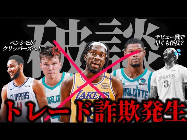 【悲報】マークウィリアムズ君レイカーズに来ない#nba #レイカーズ #コネクト #レディッシュ#ベンシモンズ#アンソニーデイビス #八村塁 #ホーネッツ #クーズ男