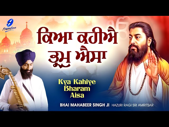 New Shabad Gurbani Kirtan 2025 Bhagat Ravidas Bani - Latest Shabad Hazoori Ragi Bhai Mahabeer Singh