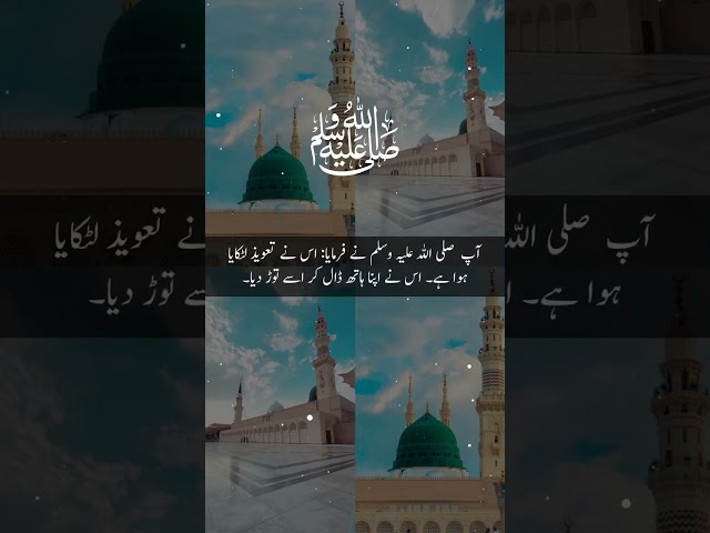 Hadees Mubarak | Jis ny Taweez Latkaya Uss ny Shirk kiya!