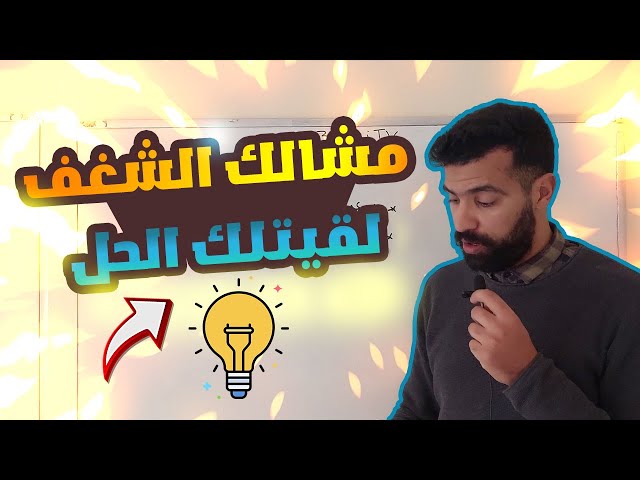 غادي تغير حياتك للإجابية فالدراسة يلا طبقت هادشي 🤯🔥