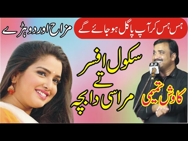 New Latifa 2025 by Kawish Tamimi | School Afsir te Merasi Da Bacha | MNW Studio Sahiwal |