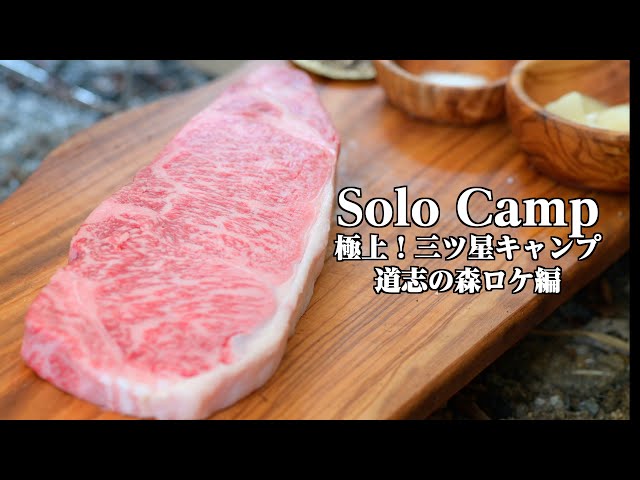 [#StayHome] Steak food outdoors. Camp cooking near the river. Solo camp