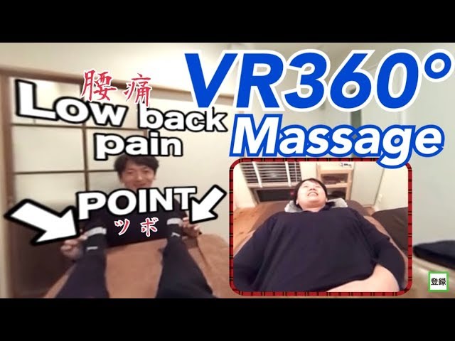 【VR360°】Low back pain 　Foot ｍassage　 Japanese shiatsu