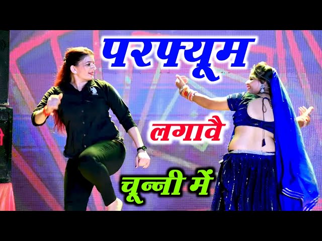 चुन्नी में चुन्नी में परफ्यूम लगावे चुन्नी म ~chunni mein chunni mein~ Sonam gujari Love Kush Meena