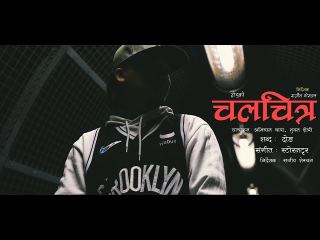 DonG - CHALCHITRA | Prod. by Storenutter | A FILM BY @RajivSherchan |  |( OFFICIAL VIDEO )