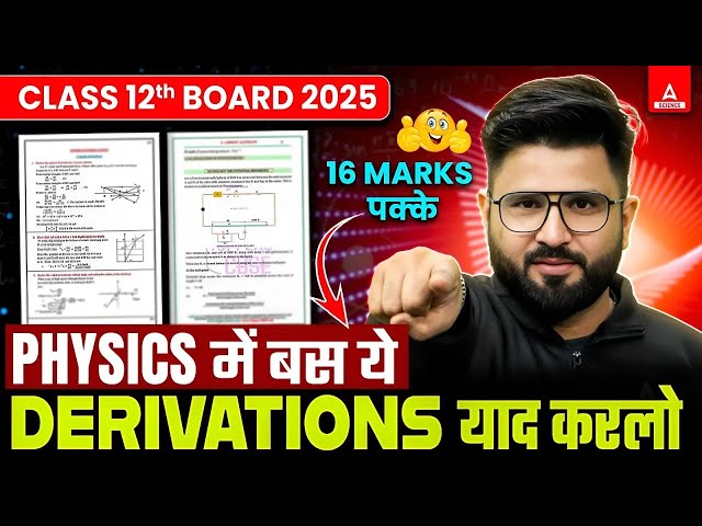 Class 12 Physics All Important Derivation | Class 12 Board 2025 | Score 95+ In Physics