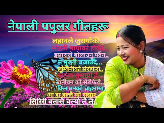 नेपाली पपुलर गीतहरू | Nepali Hit Song 🎤 2025