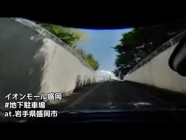 #137 イオンモール盛岡 地下駐車場 出庫 （岩手県盛岡市 / 地下駐車場）【ドラレコ映像 / 駐車場動画】