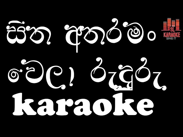 Sitha atharaman wela | karaoke | Indika Prasad | without voice