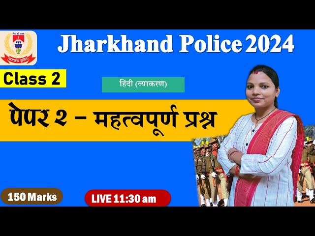 Jharkhand police 2024 | Paper 2 | Important question| day 2