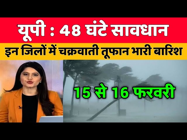 15 फरवरी का मौसम |today weather,up weather update,Mausam ki jankari, #Lucknow_weather​ #आज_का_मौसम​