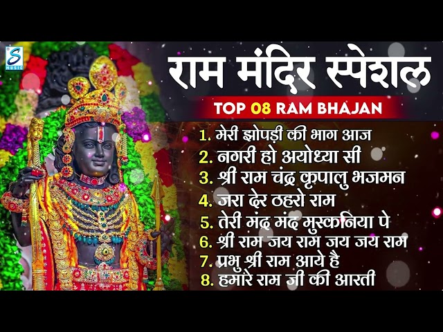 Non Stop Shri Ram Bhajans - Ram Aayenge To Angana Sajaungi | Bhakti Song | Ram Songs | Ram Bhajans