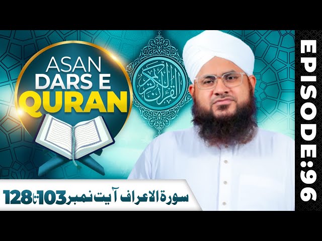 Asaan Dars e Quran Ep 96 | Tafseer e Quran | Surah Al-Araf Ayat 103 Ta 128 | Maulana Shafiq Attari