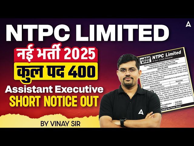 NTPC ltd New Vacancy 2025 | NTPC Ltd 2025 Notification Out | कुल पद 400 | Full Details