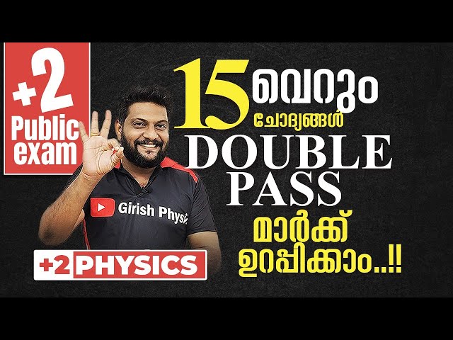 Plus Two | Public Exam | 2025 | Physics | 15 Questions | Double Pass മാർക്ക് ഉറപ്പിക്കാം..!!