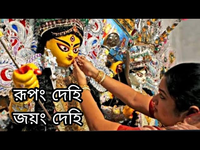 রূপং দেহি জয়ং দেহি || Rupong Dehi Jayong Dehi No Copyright Song