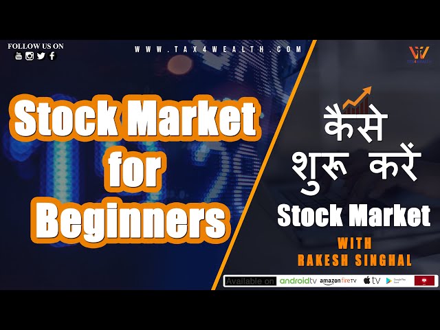 Stock Market for Beginners  | कैसे शुरू करे Stock Market