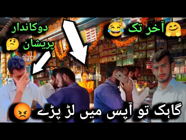 دوکاندار پریشان 🤔گاہک تو آپس میں لڑ پڑے 😡#vellaybeli #funny #comedy #saraiki @VellayBeliExtra