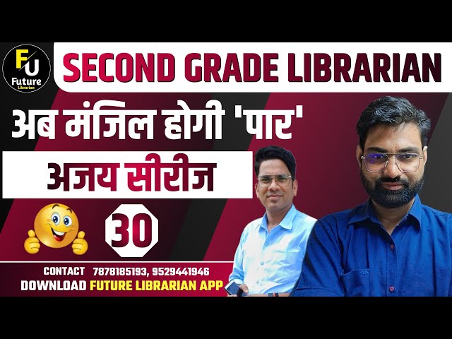 Rajasthan Librarian 2024 || 2nd & 3rd Grade PYQ || AJAY TEST Day -30 👉BY Future Librarian App