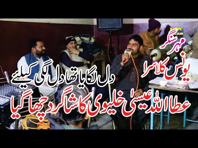 Dil lagaya dillagi ke Liye /Singer Mehr Younis Klasra# Attaullah Khan Esakhelvi