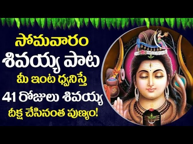 LORD MAHA SHIVA TELUGU BHAKTHI SONGS | MONDAY TELUGU DEVOTIONAL SONGS 2021