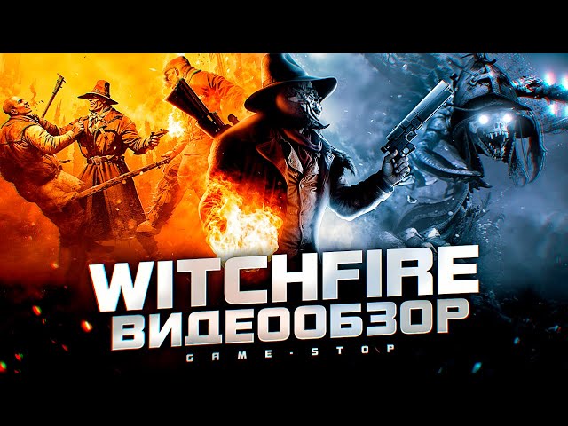 Обзор Witchfire