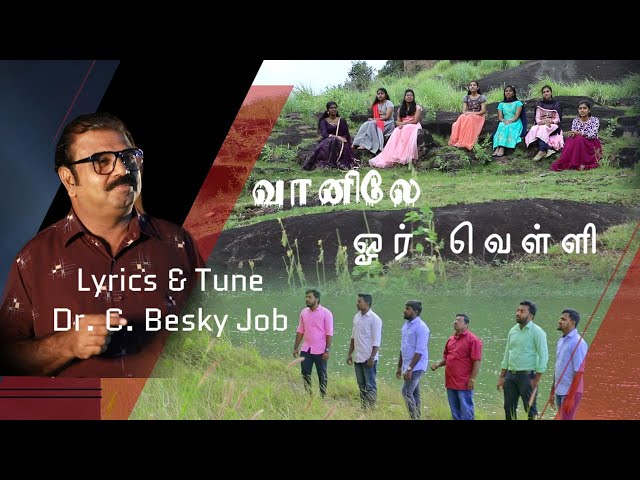 Vaaniley or Velli | வானிலே ஓர் வெள்ளி | Besky Job Songs | 2022 New Tamil Christmas Group Song ]