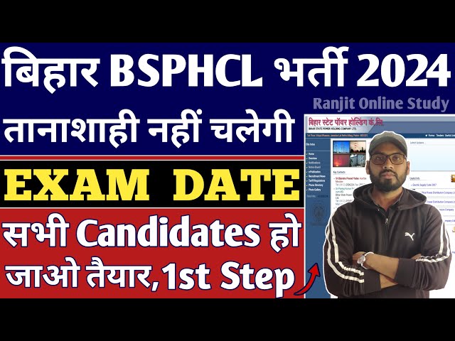 BSPHCL EXAM DATE 2024 | Bihar Bijali Vibhag Exam Date 2024 | BSPHCL LATEST UPDATE | BSPHCL EXAM DATE