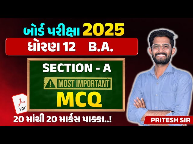 std 12 BA Most IMP Section A 2025 | Board Pariksha 2025🔥| MOST IMP | B.A. Most IMP MCQ | MOST IMP