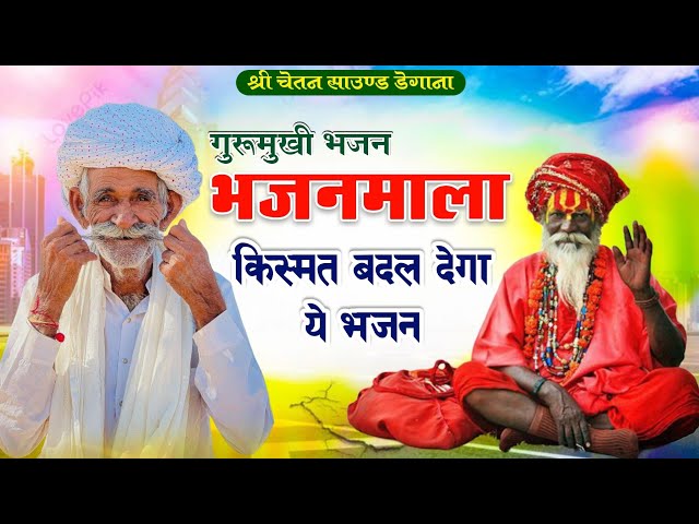 राजस्थानी भजन माला || Rajasthani Bhajan Mala . मारवाड़ी भजन || Desi bhajan.