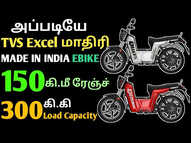 சூப்பரான புதிய Made in இந்தியா bike Gravton Quanta electric bike launched | எலக்ட்ரிக் ஊர்திகள்