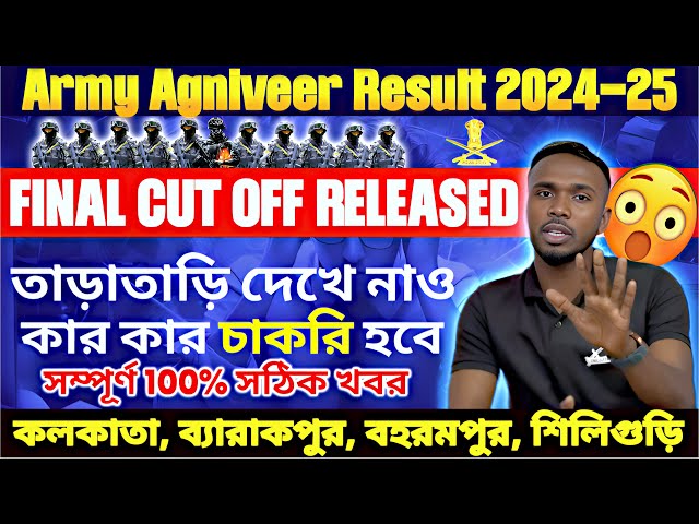 Army Agniveer Final Result 2024 | Army Agniveer Final Cut Off 2024 | Army Agniveer Final Merit List