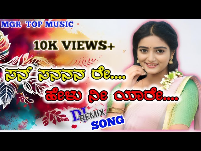 ಸನ್ ಸನನನ ರೇ. ಹೇಳು ನೀ ಯಾರೇ...✨❤️#kannada #song #trendingsong #lovesongs #mgrtopmusic @mgrtopmusic