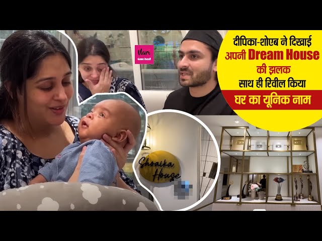 'हमारा ड्रीम हाउस अब तैयार हो गया...'Dipika-Shoaib ने दिखाई अपने आलीशान घर की झलक, रिवील किया