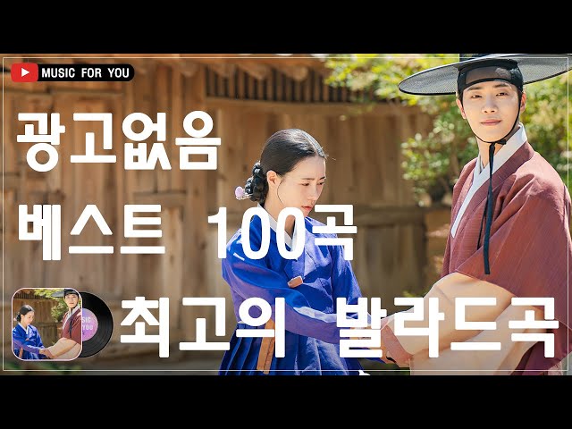 하루 종일 들어도 좋은노래 BEST 100곡 ️️️️🍑겨울 감성을 가득 담은 발라드️🍑 김범수 /임창정/박효신/성시경/ 백지영/ 더원/태연/박명수