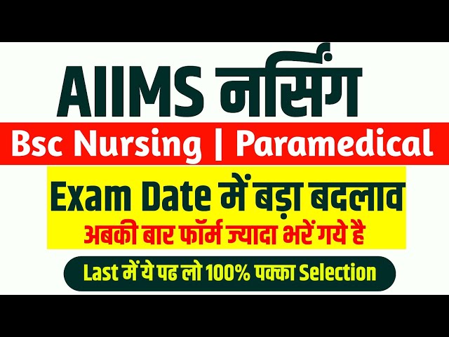 AIIMS Bsc Nursing Exam Date Reschedule🔥 AIIMS PARAMEDICAL Exam | AIIMS 2024 Nursing |AIIMS EXAM DATE